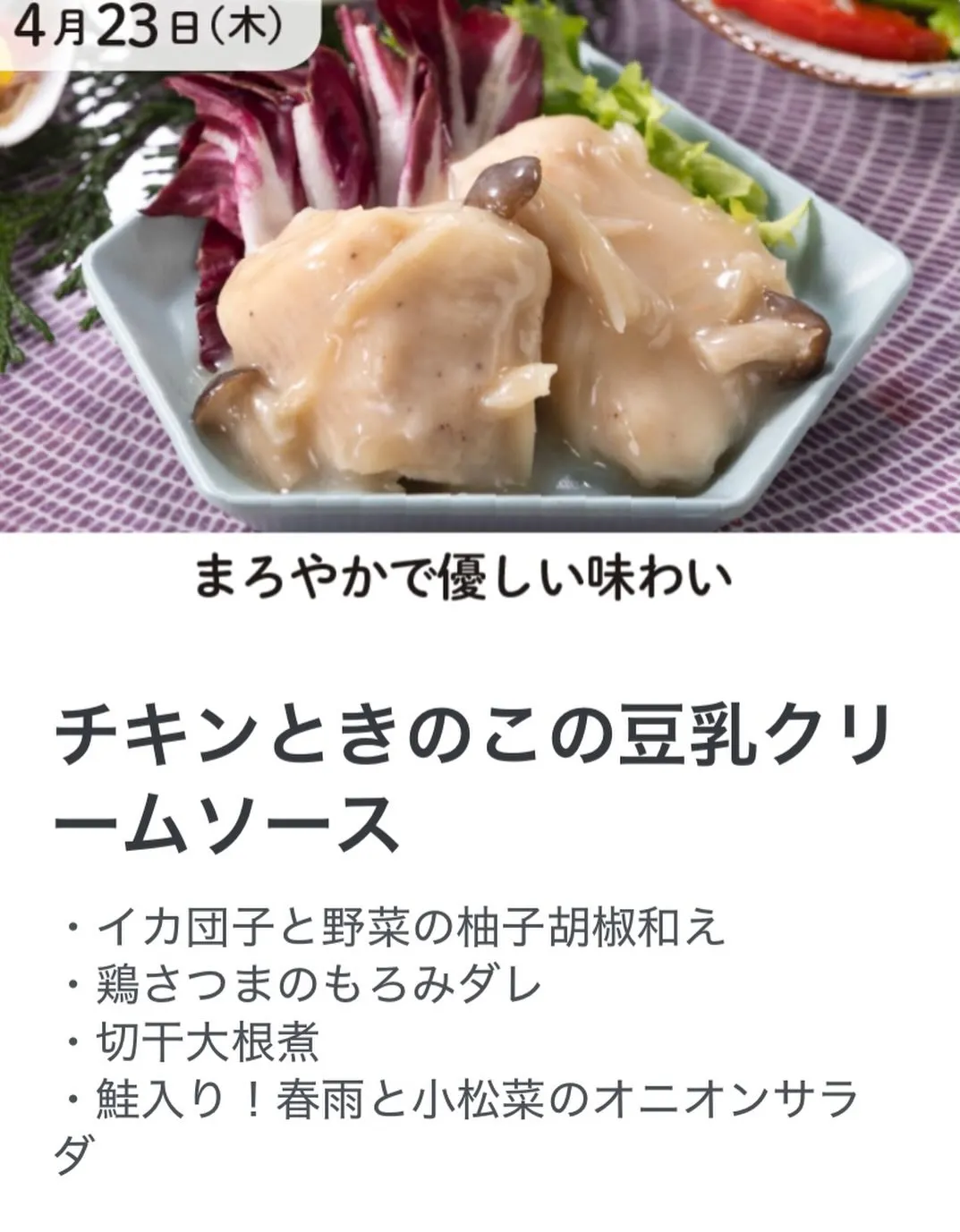 🌸【4月23日（木）本日のおすすめ弁当】🌸