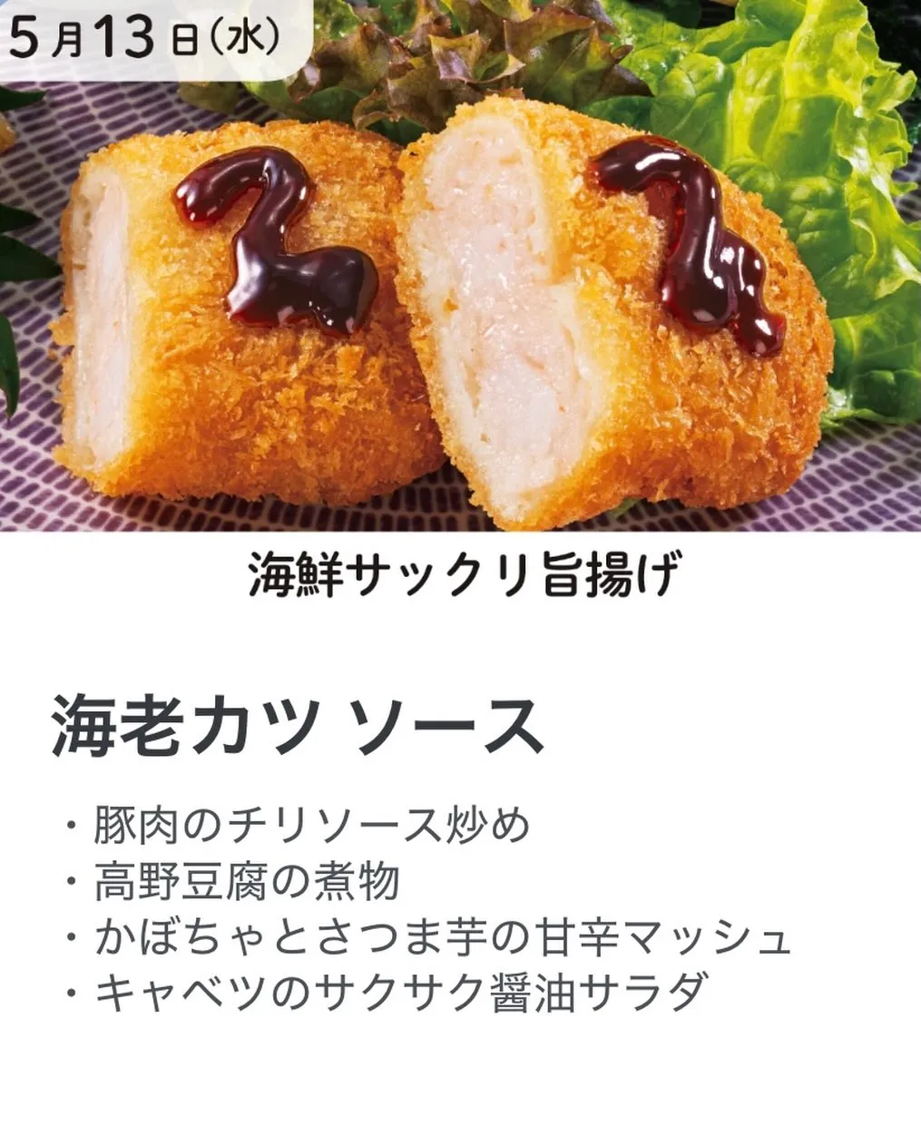 📣【5月13日（水）のお弁当メニュー】📣