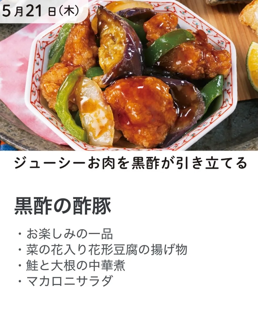 【5月21日(木)メニュー🍴】