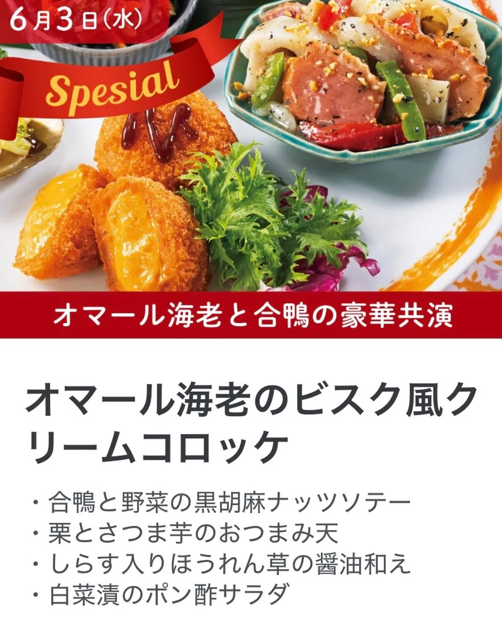 📢 【6月3日（水）スペシャルメニューのご案内】 📢