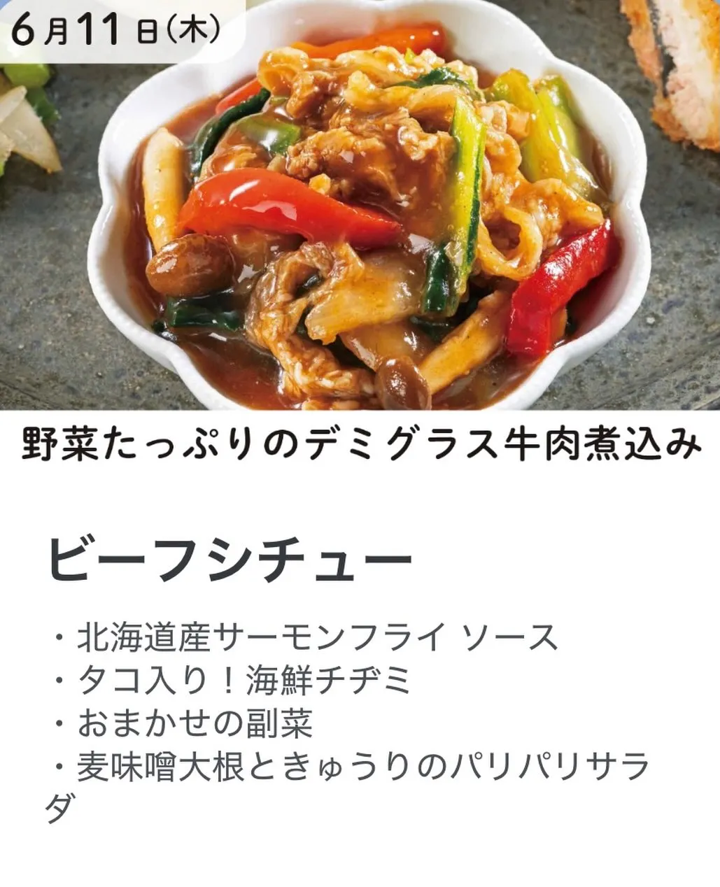 🍱 6月11日(木)のお弁当はこちら! 🍱