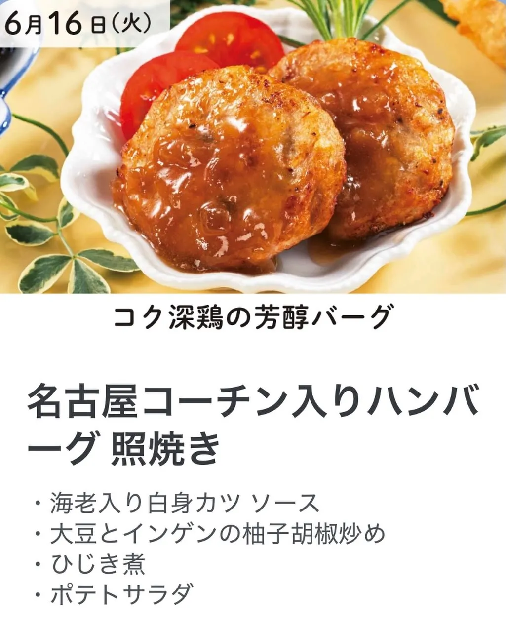 🍱 6月16日(火)本日のお弁当 🍱
