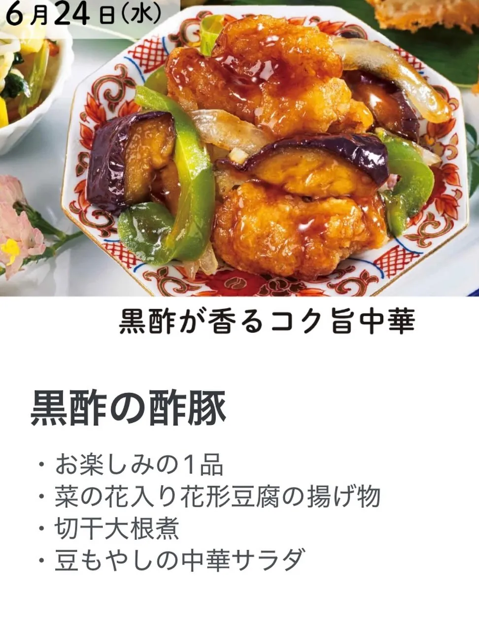 📢 6月24日（水）のお弁当のご案内！ 📢