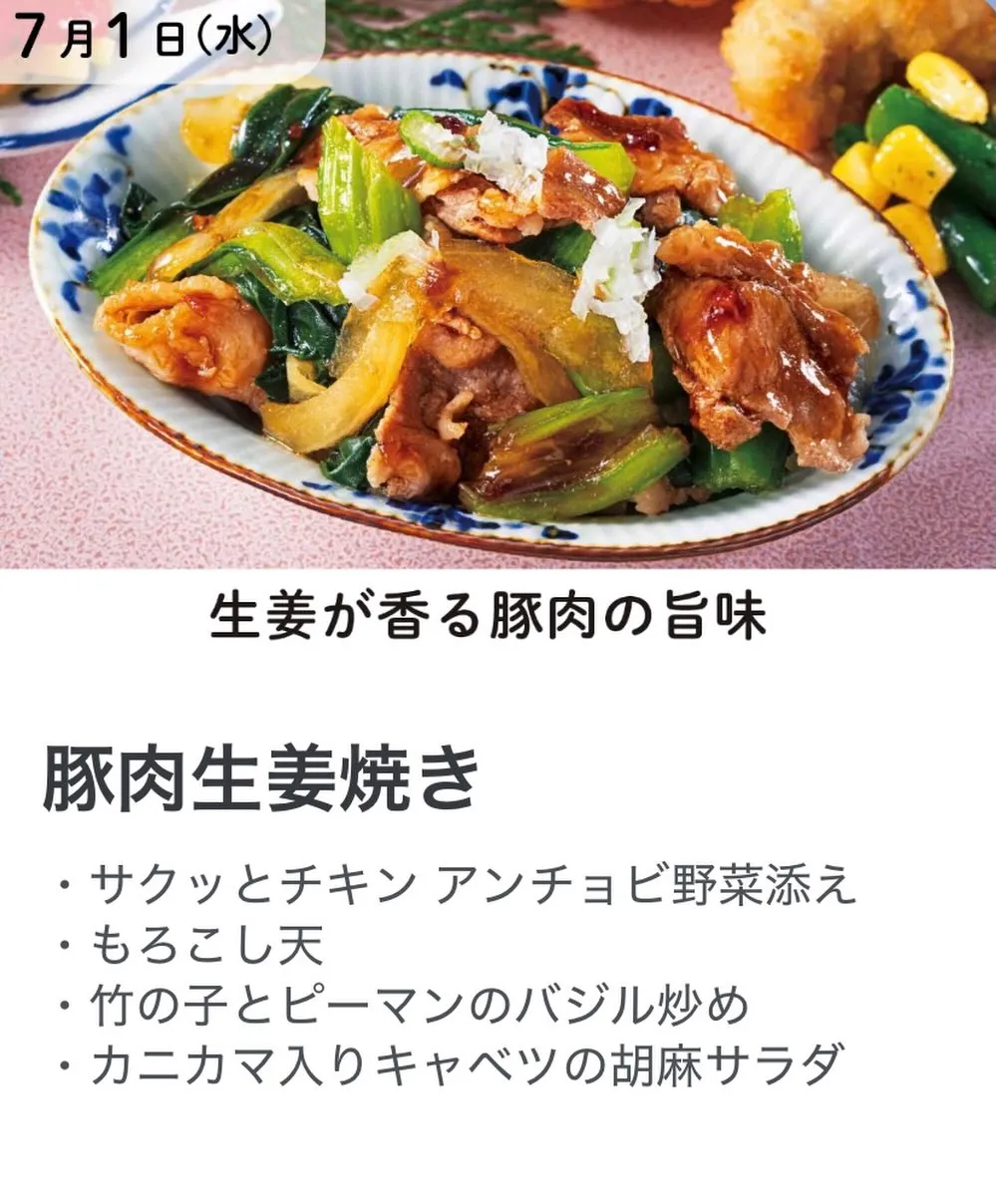 📣 7月1日（水）本日のお弁当のご案内！ 🍱✨