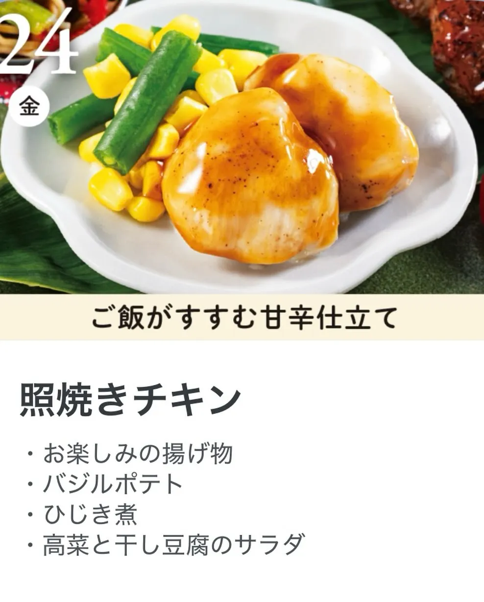 🍱 7/24（金）本日の日替わり弁当 🍱