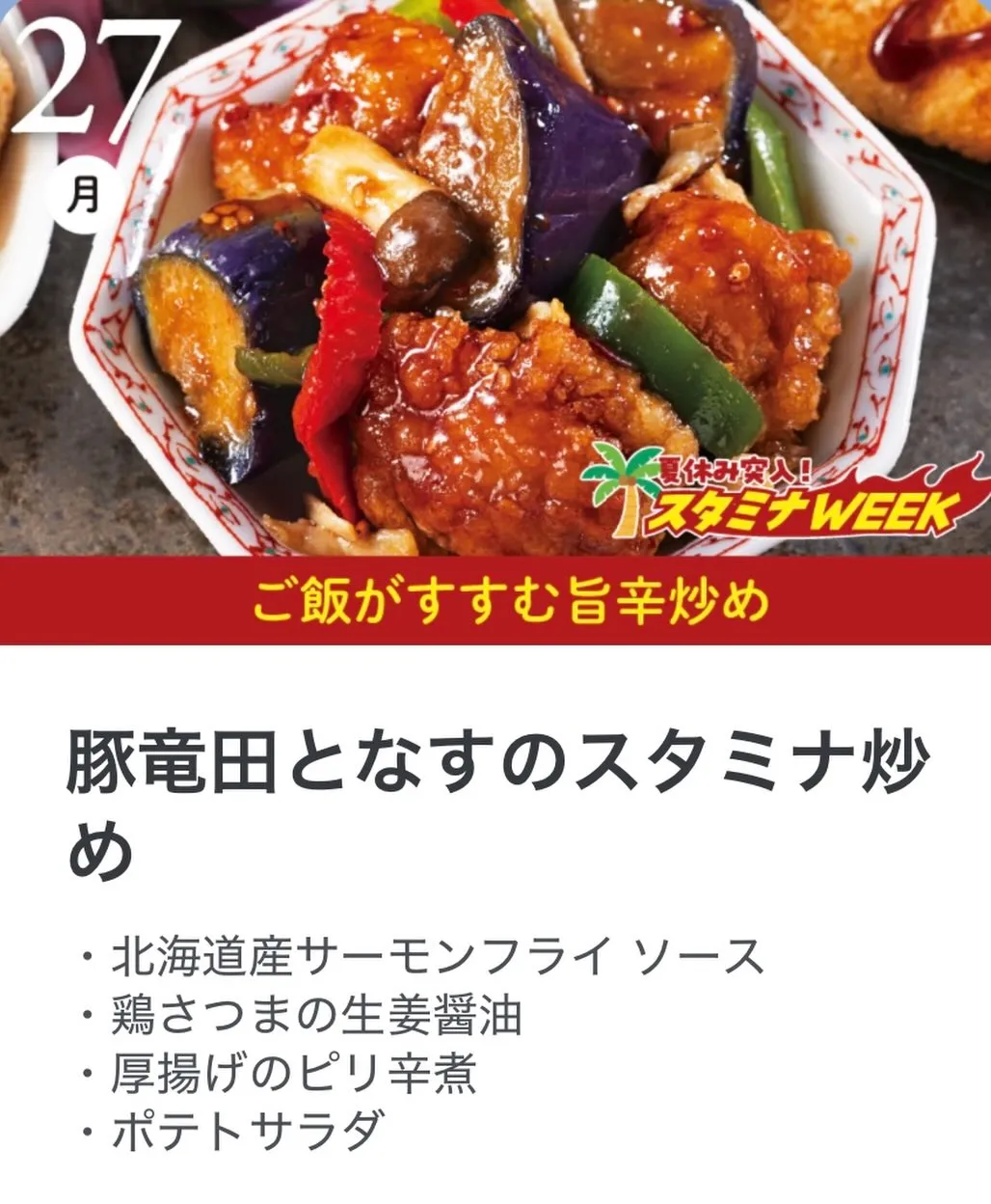🍱 7/27（月）お弁当のご紹介 🍱