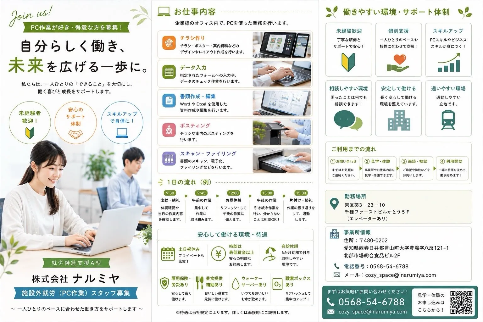 ♿️ 就労継続支援A型「cozy space」利用者さん募集...