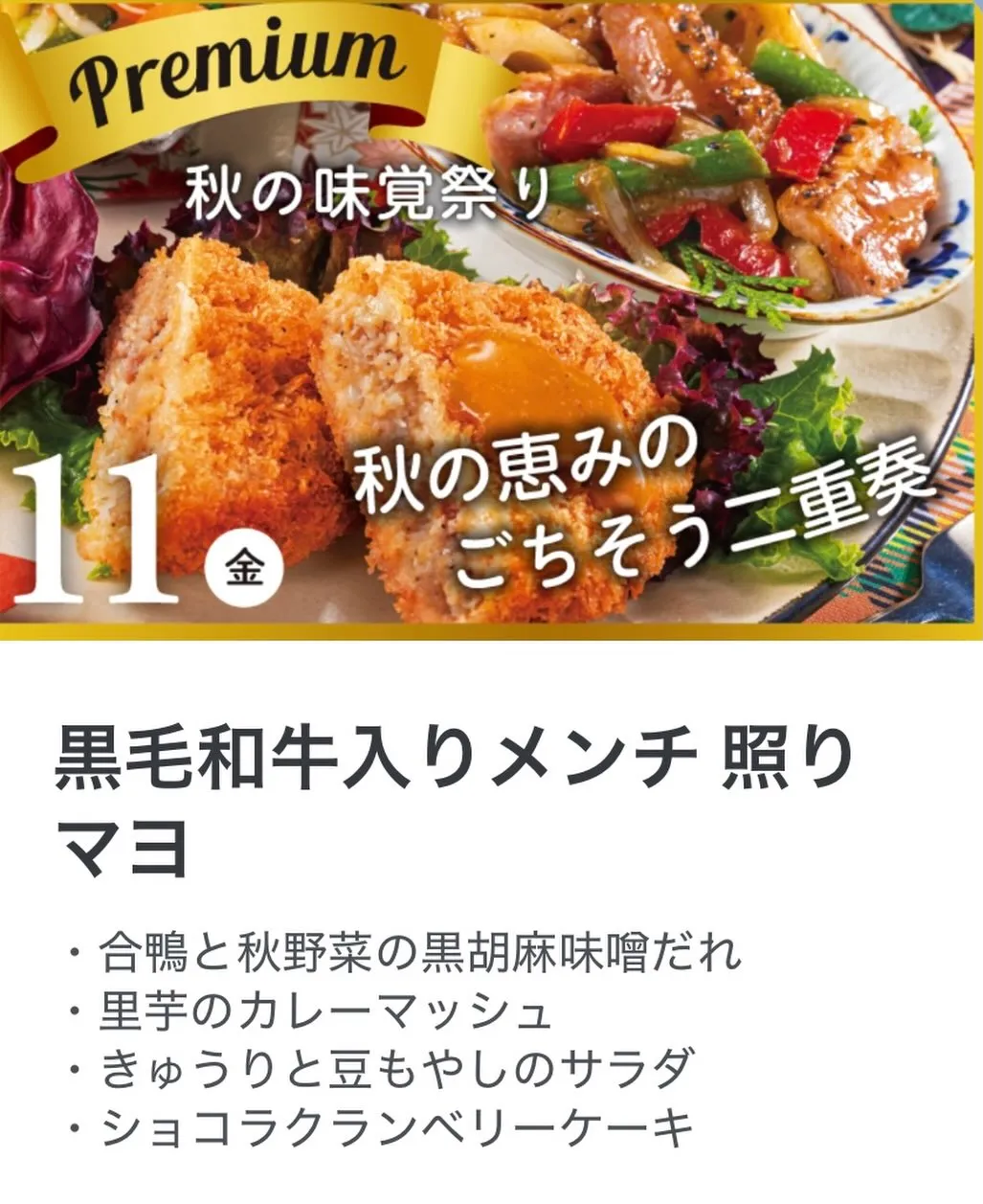 🍱10/11（金）プレミアム弁当🍱