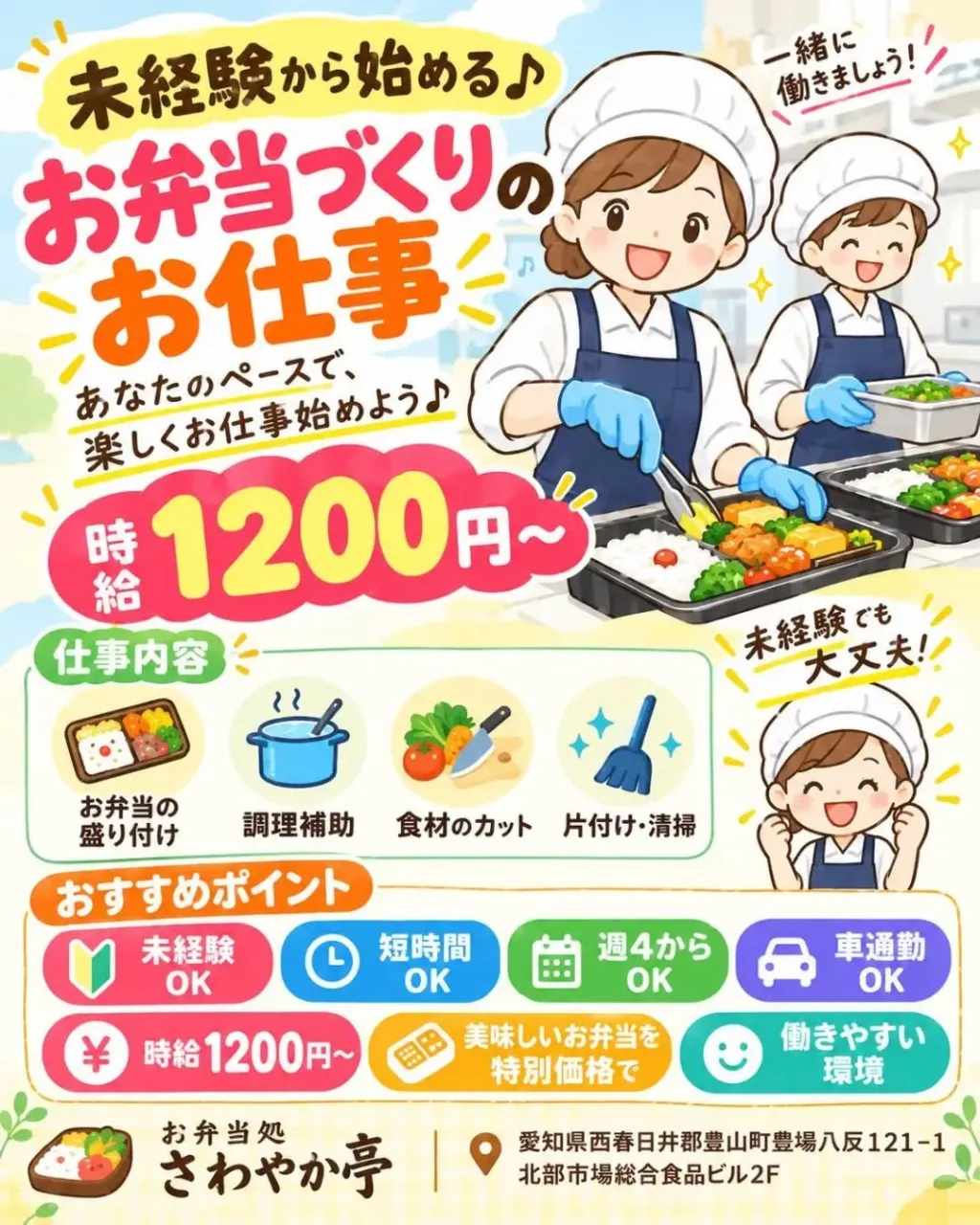🌱就労継続支援A型事業所