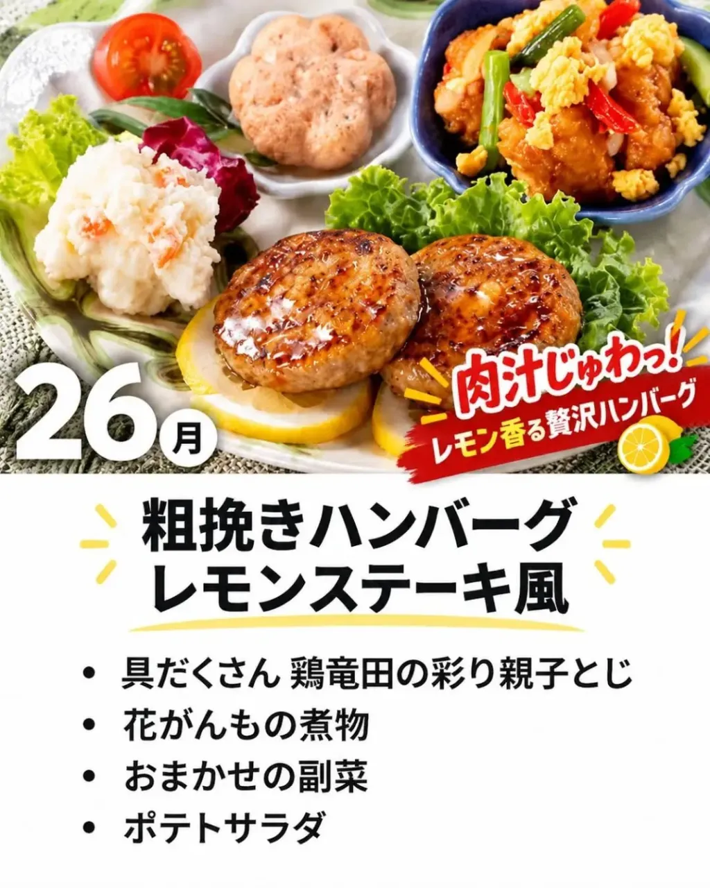 10/26（月）のさわやか亭のお弁当🍱