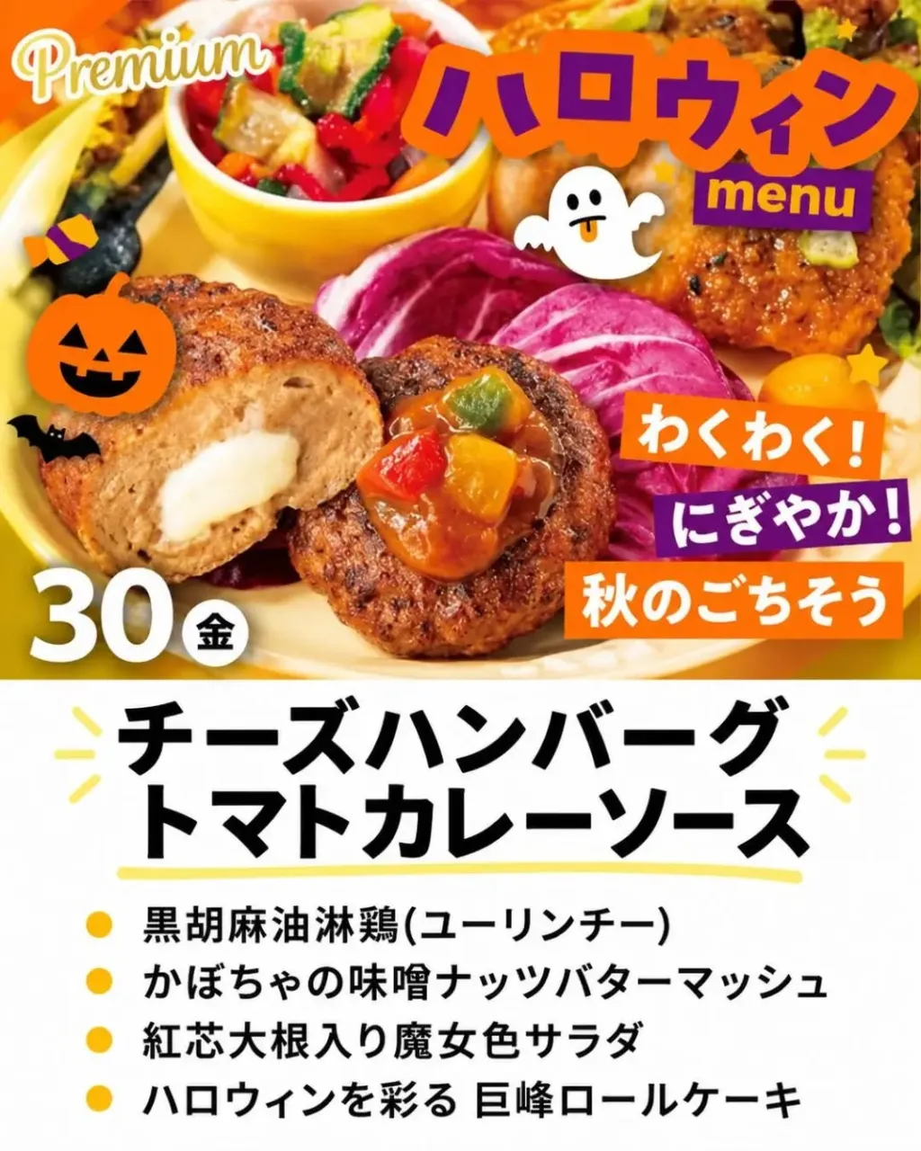 😋🍱10/30（金）のお弁当はこちら！🍱😋